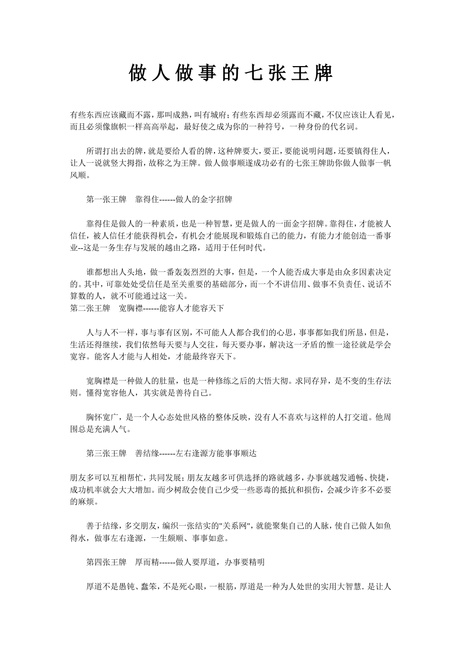 做人做事的七张王牌_第1页