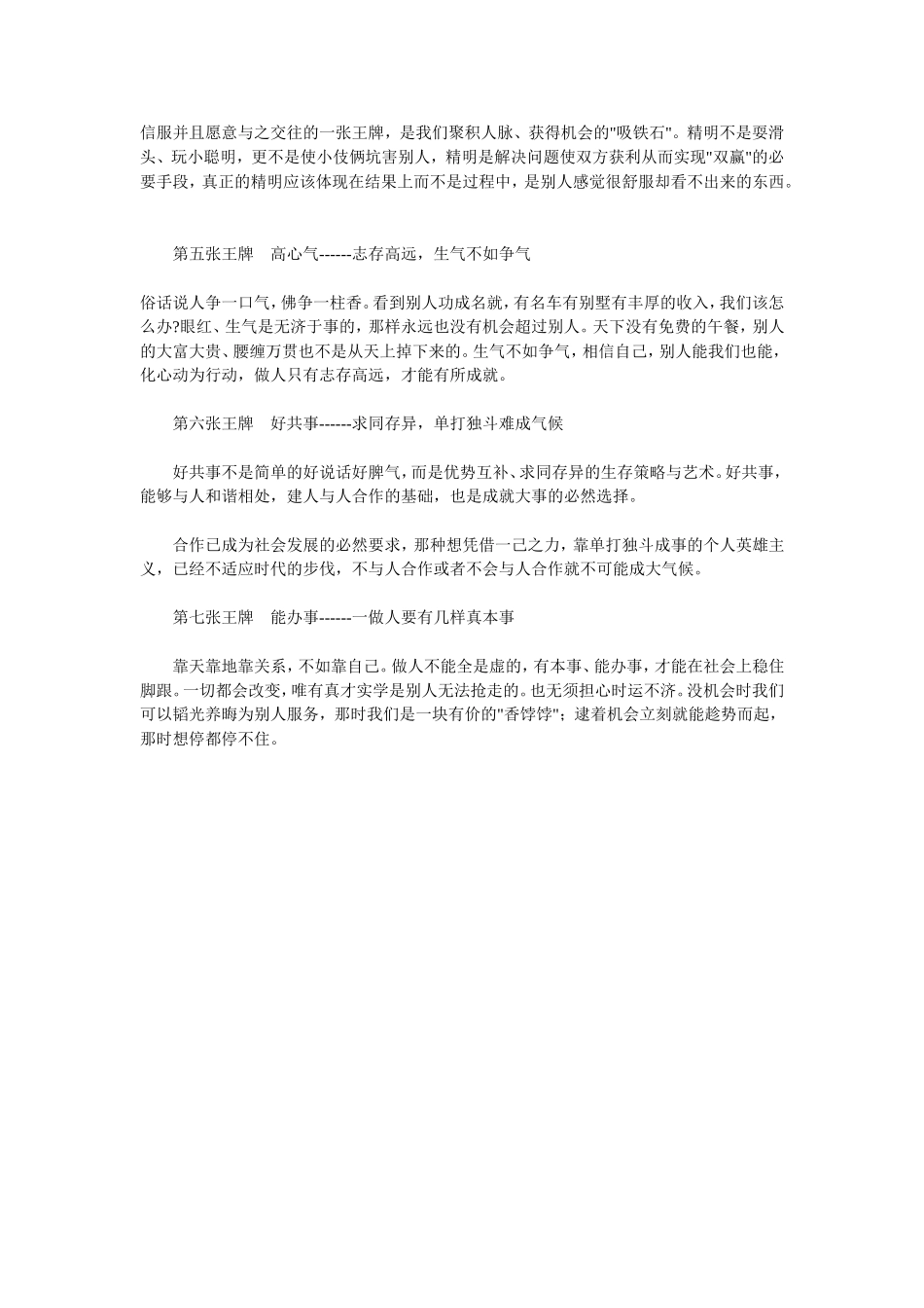 做人做事的七张王牌_第2页
