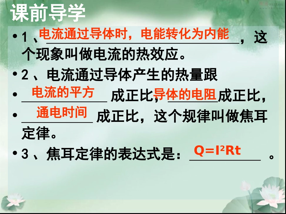 九年级物理第18章导学案184_第2页
