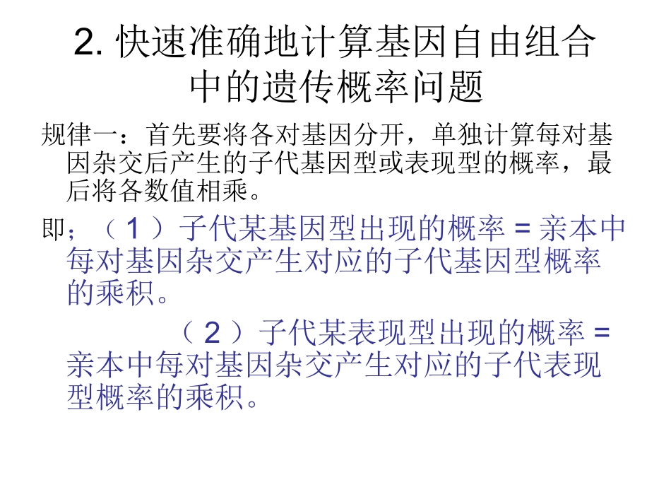 两种遗传病概率计算_第3页