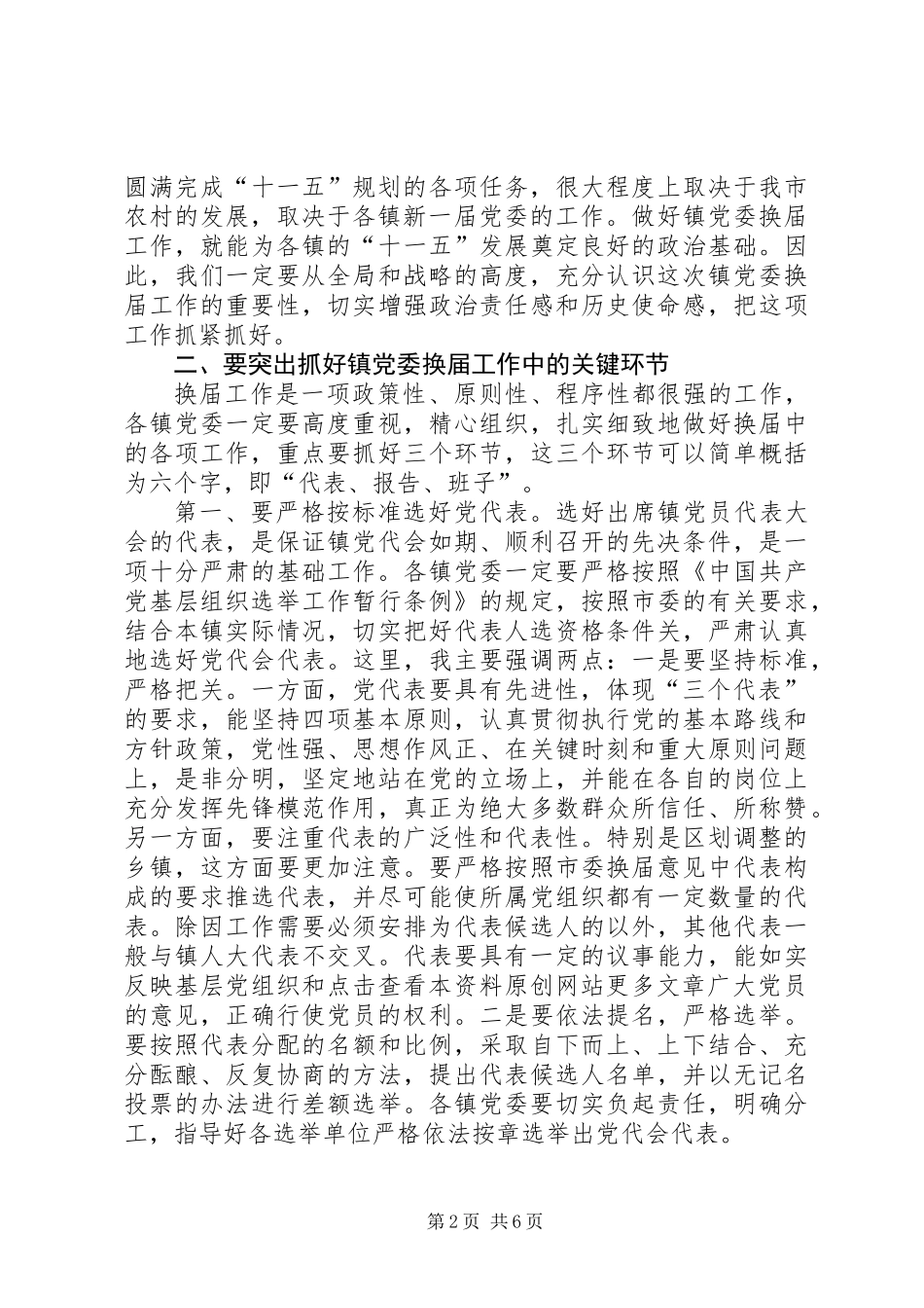 党委换届讲话范文_第2页