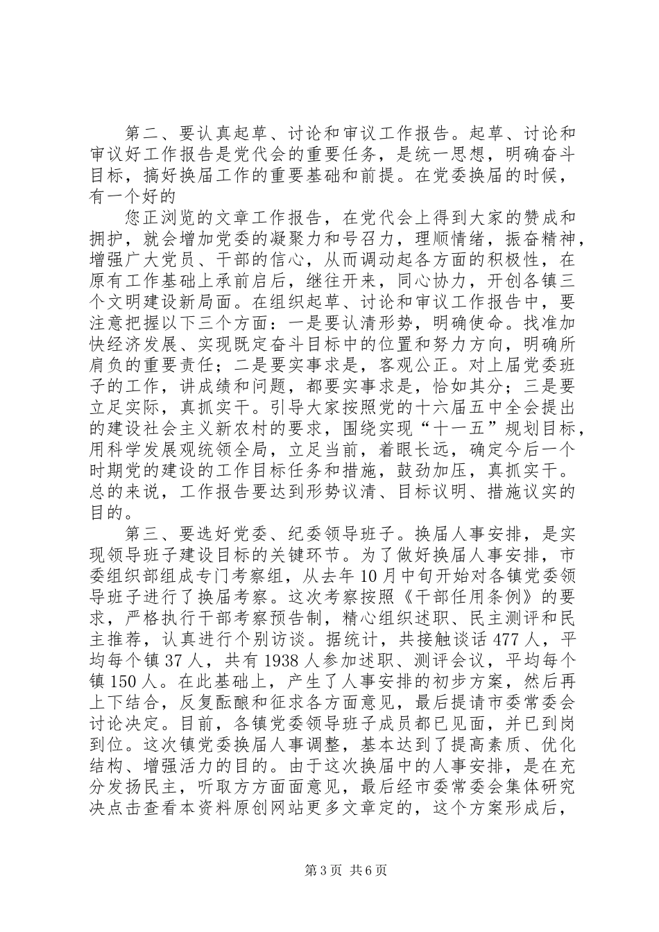 党委换届讲话范文_第3页