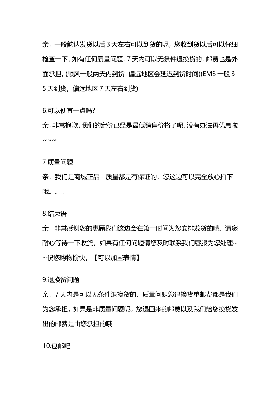 淘宝客服客服话术和自动回复语大全_第2页