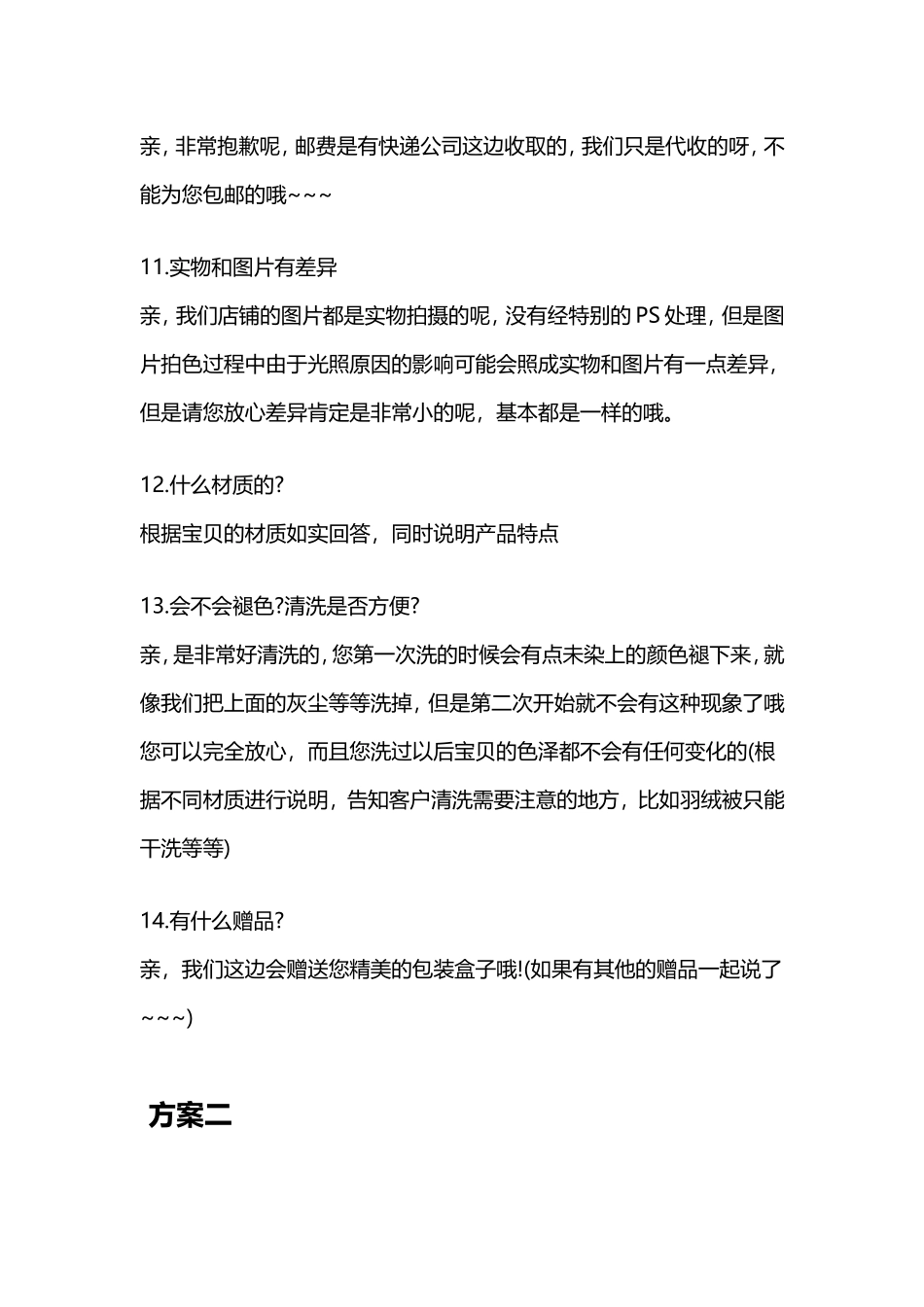 淘宝客服客服话术和自动回复语大全_第3页