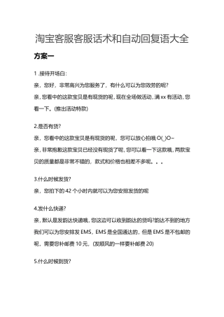 淘宝客服客服话术和自动回复语大全