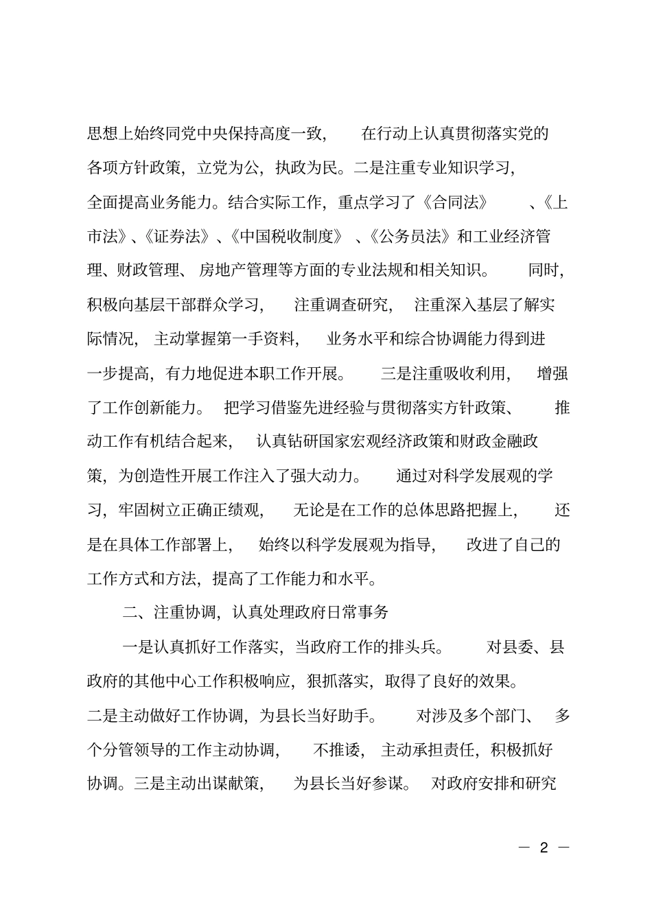 201X年常务副长述职述廉述德报告_第2页