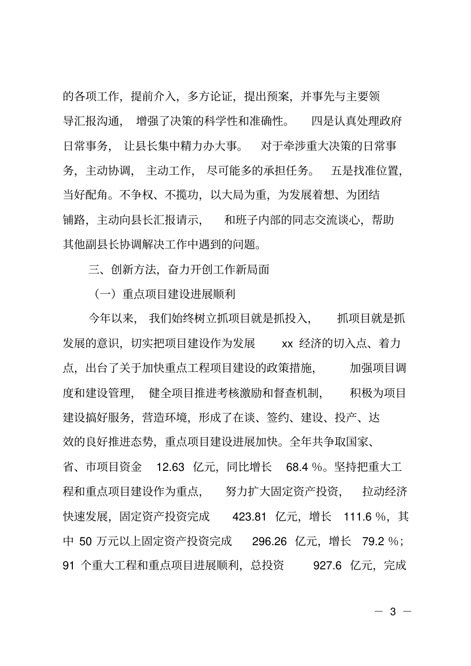 201X年常务副长述职述廉述德报告_第3页