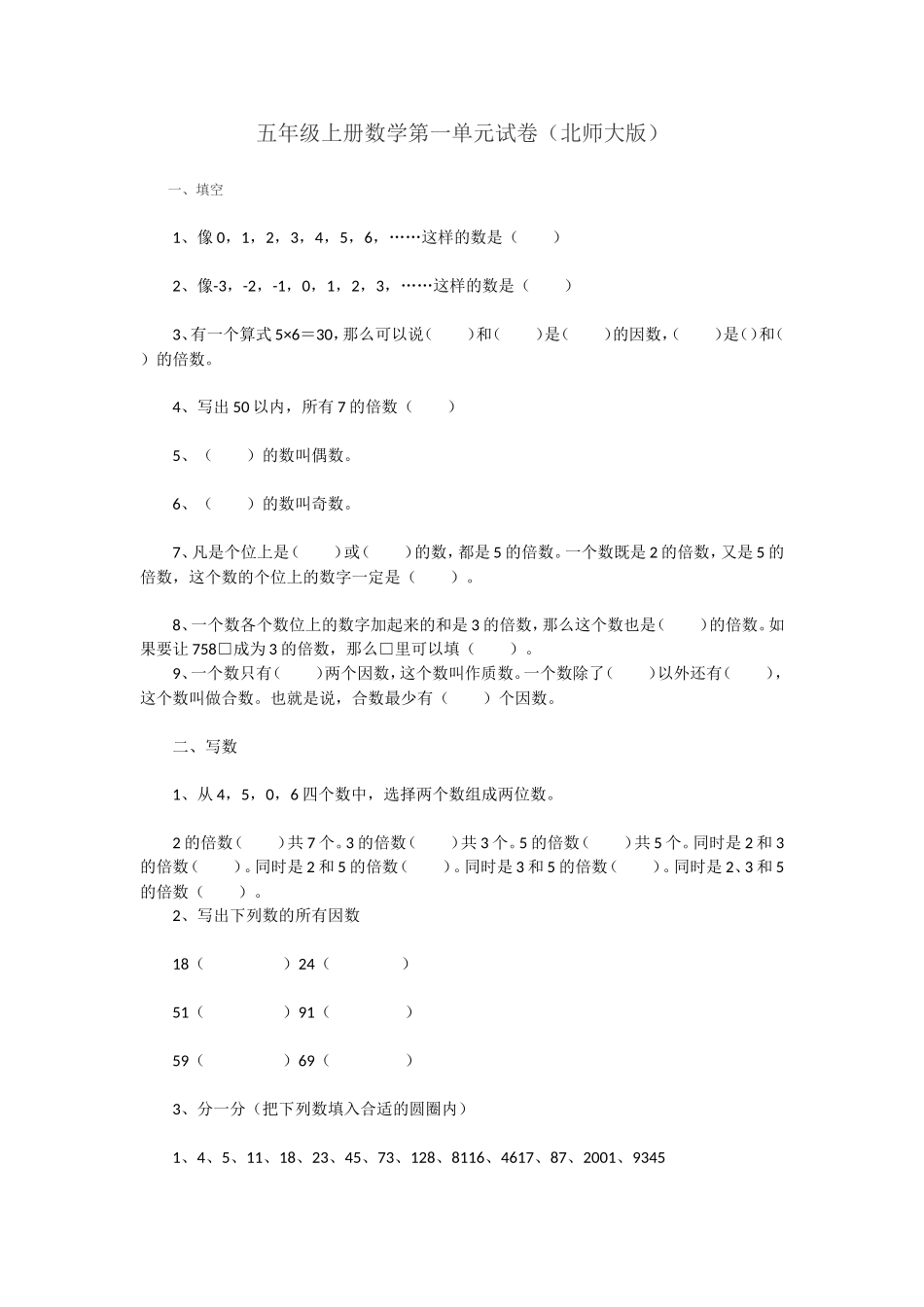 五年级上册数学第一单元试卷1_第1页