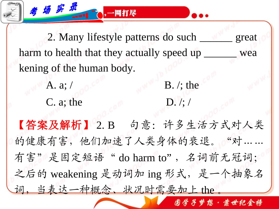 高考英语二轮专题总复习第1讲冠词_第3页