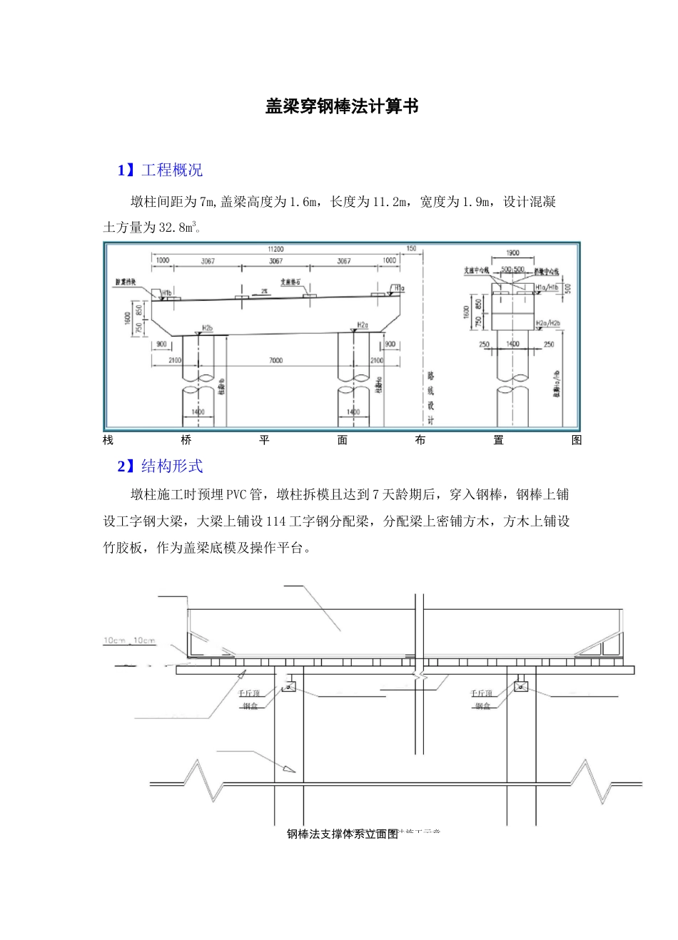 盖梁计算书穿钢棒_第1页