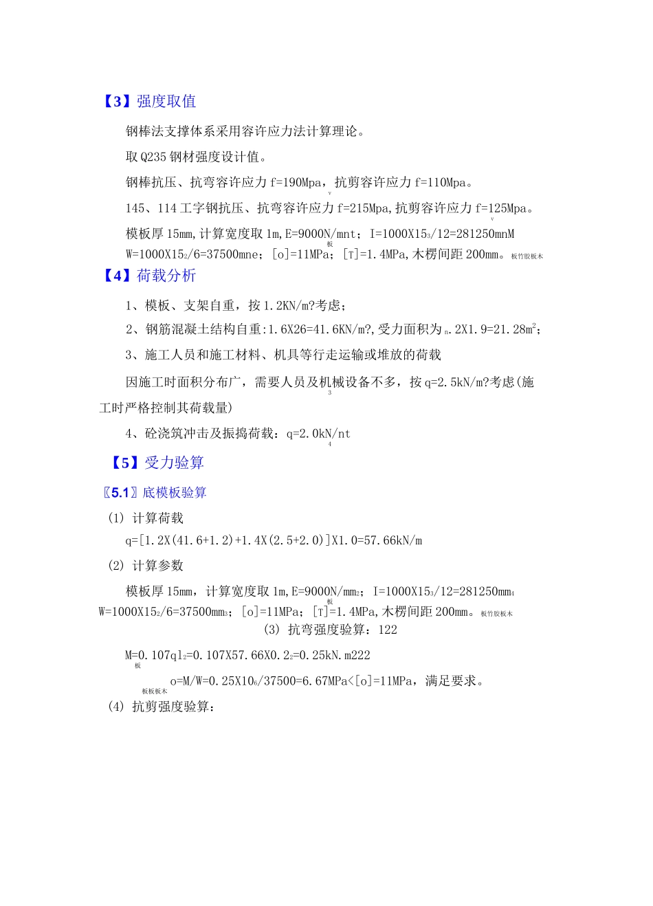 盖梁计算书穿钢棒_第2页