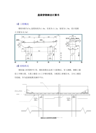 盖梁计算书穿钢棒