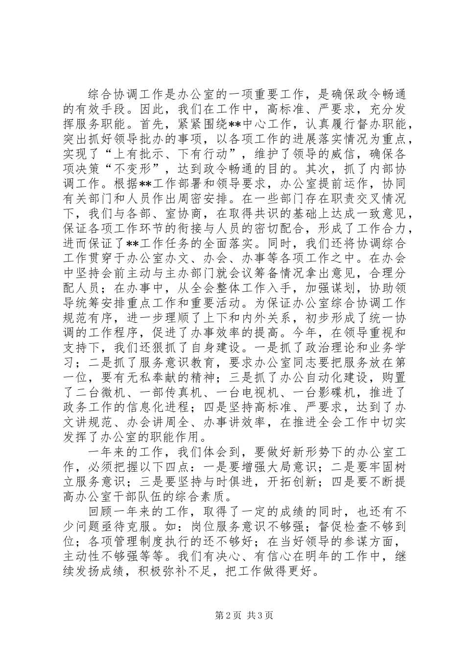 XX市妇联XX年办公室工作总结_第2页