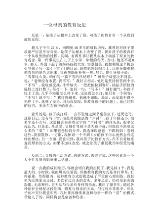 一位母亲的教育反思