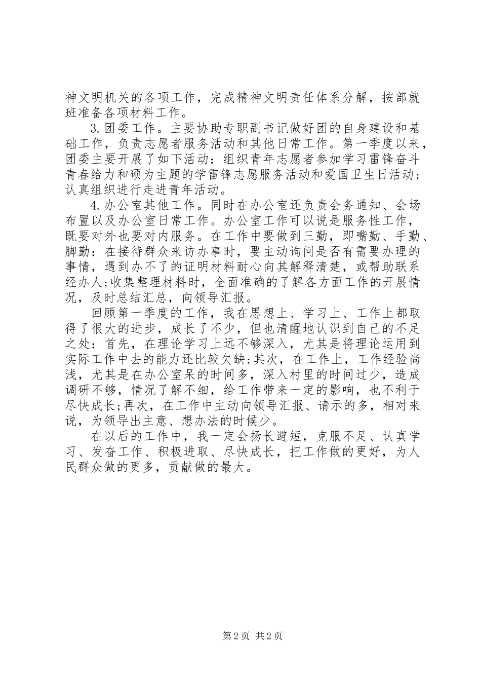 个人XX年第一季度工作总结_第2页