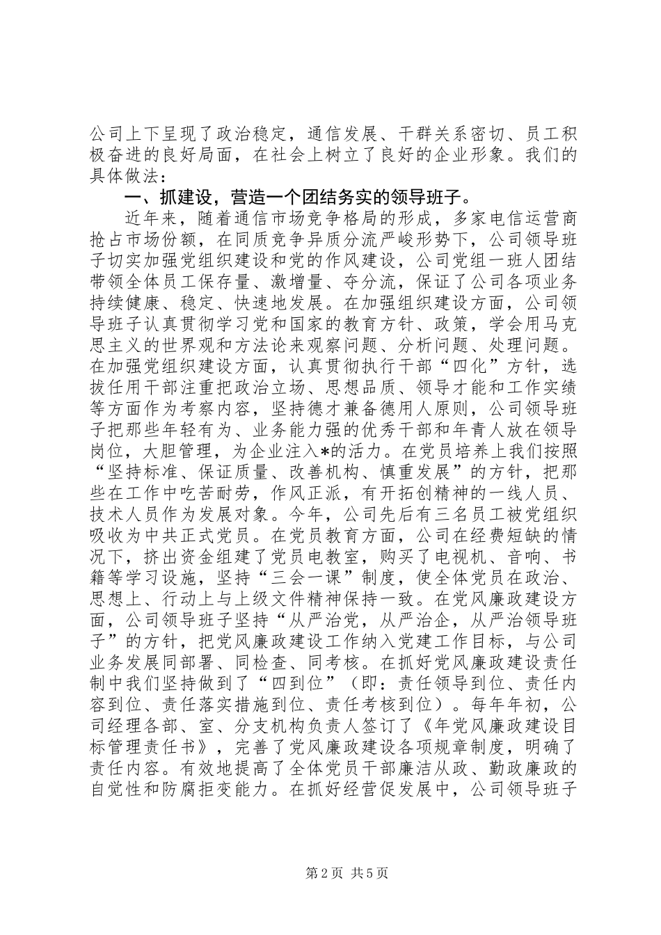 党组织先进事迹材料_第2页