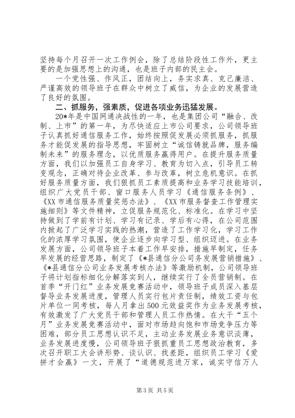 党组织先进事迹材料_第3页