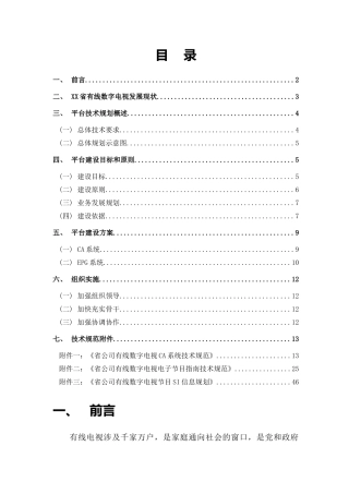 xx省数字电视平台技术规范
