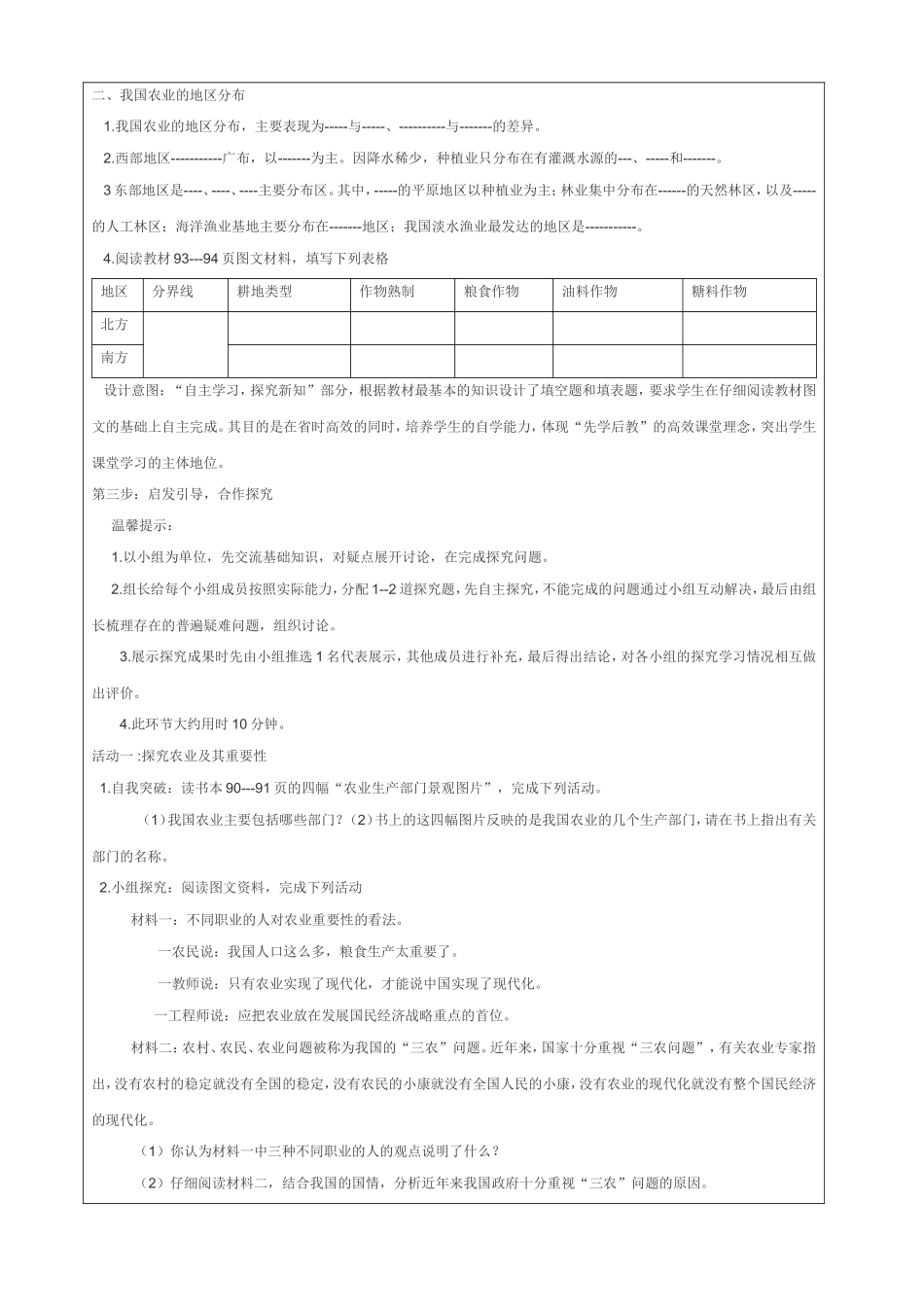 农业一节教学设计_第2页