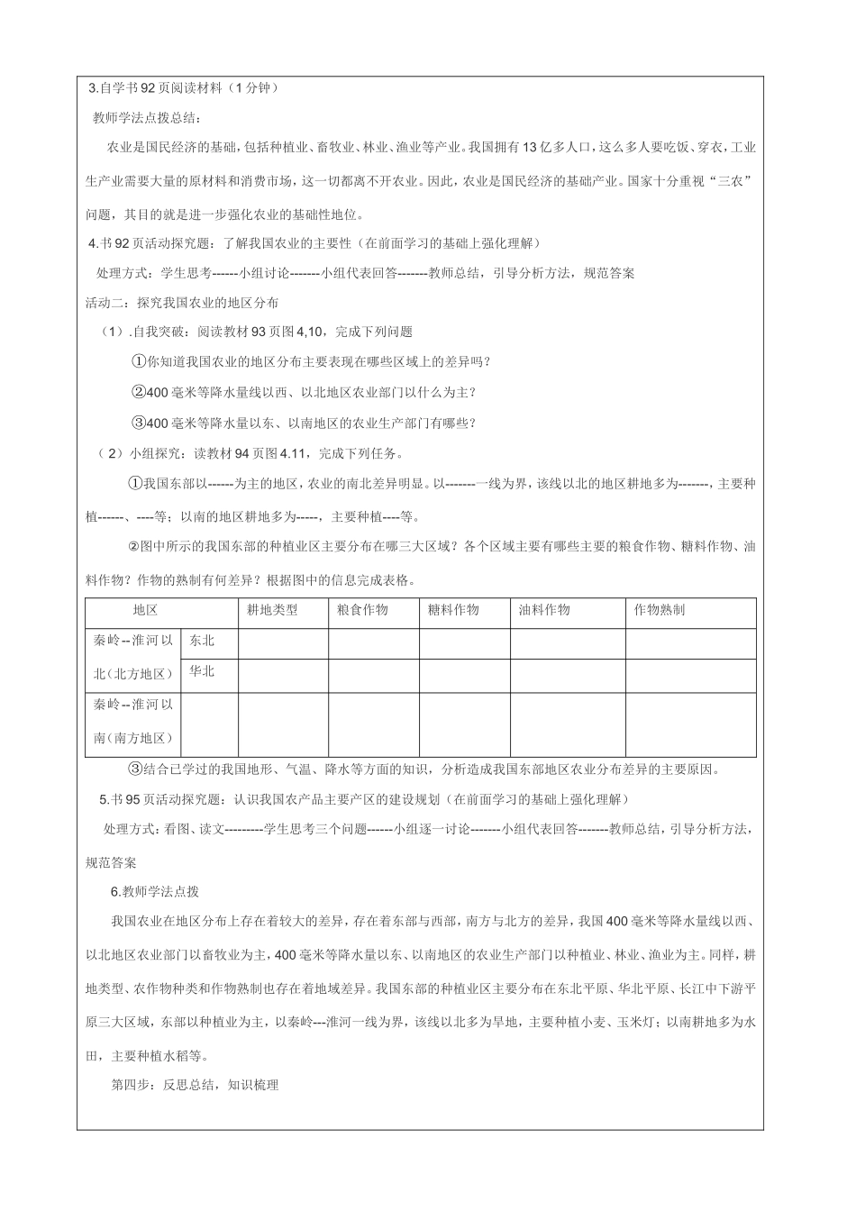 农业一节教学设计_第3页