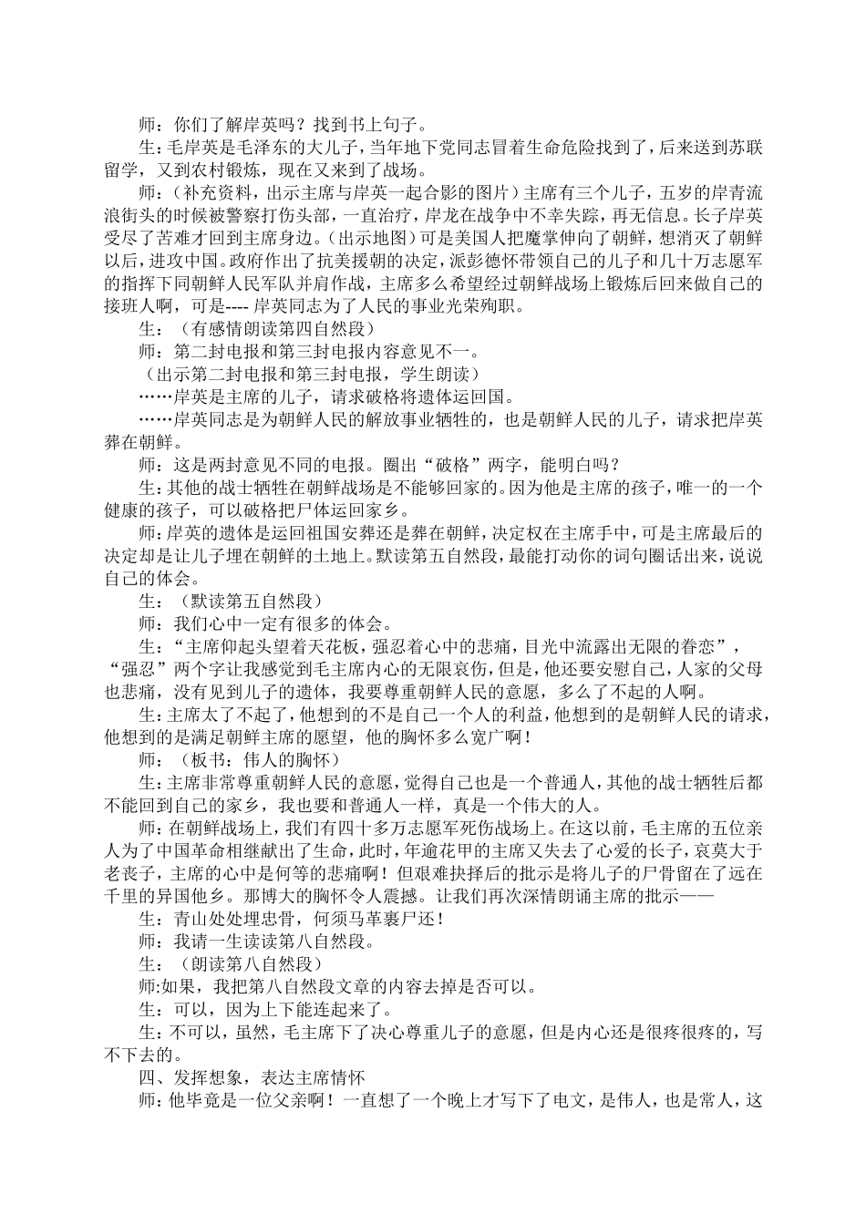 吉春亚《青山处处埋忠骨》教学实录_第2页