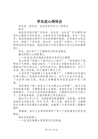学先进心得体会 