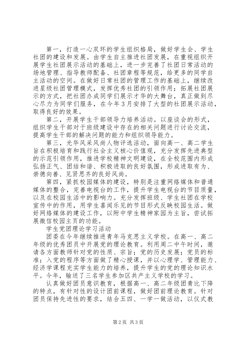 XX年中学团委年度工作总结_第2页