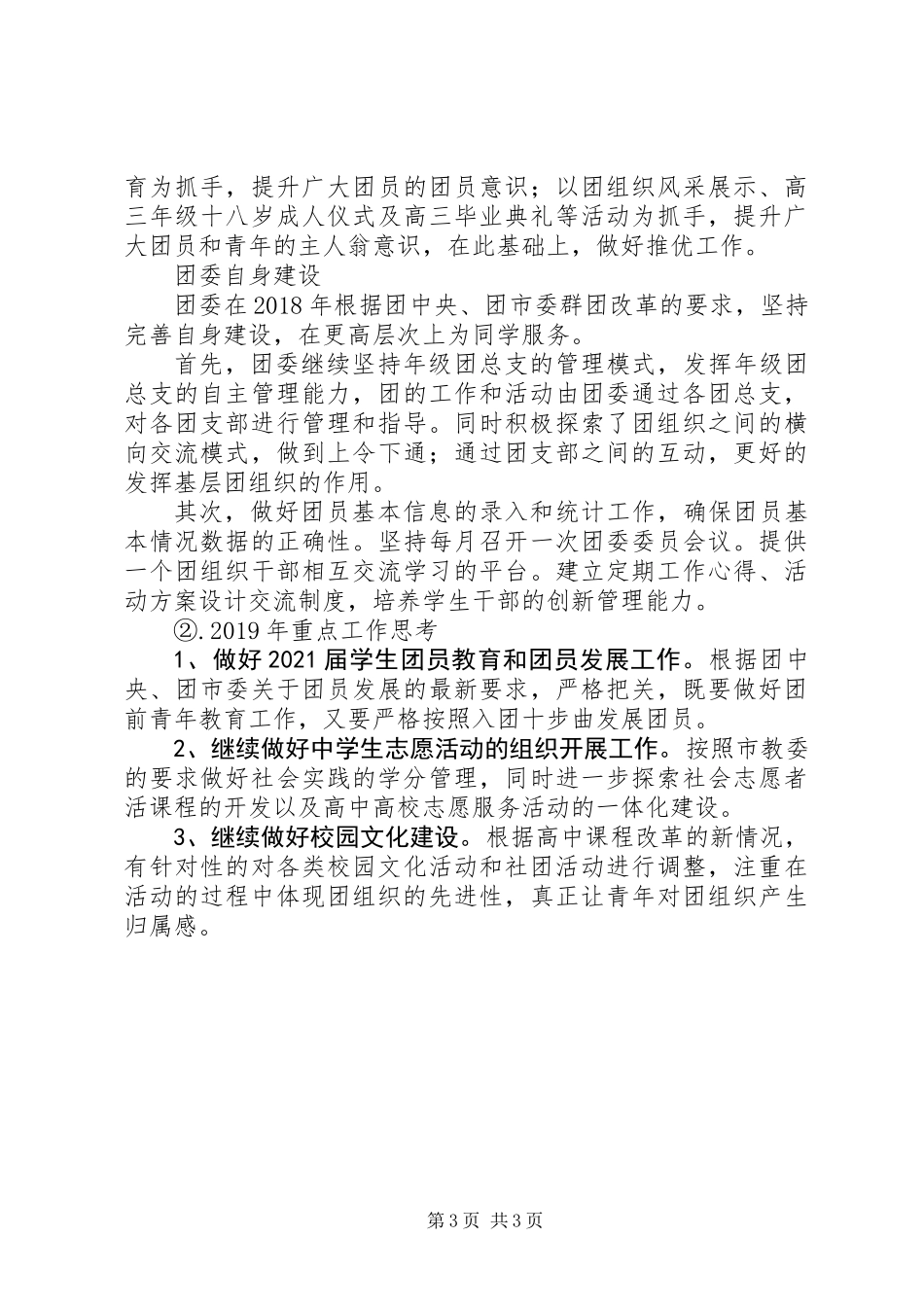 XX年中学团委年度工作总结_第3页