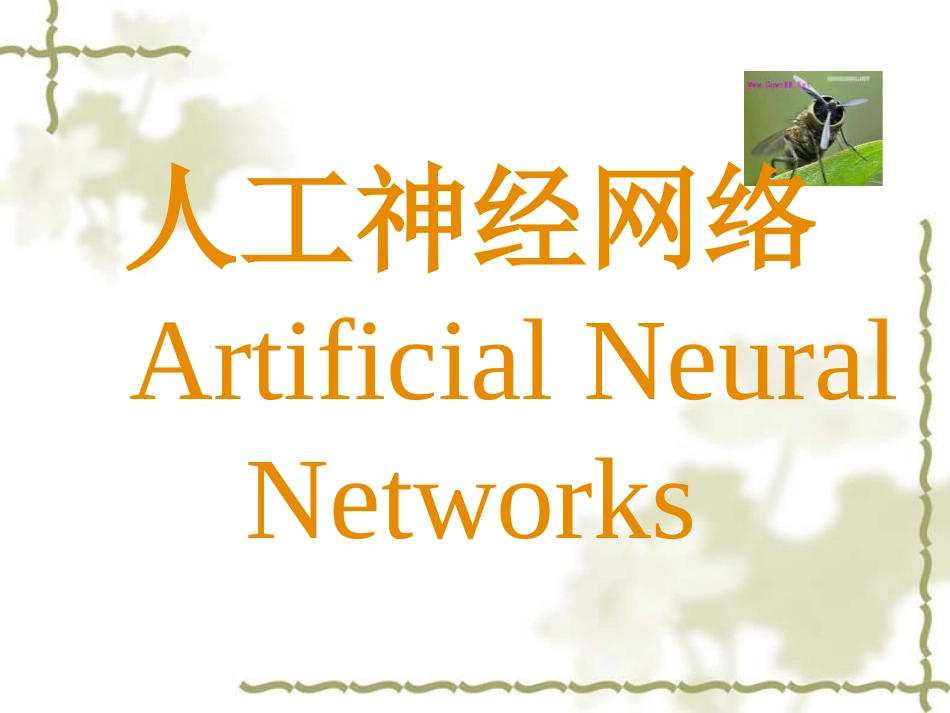 人工神经网络PPT_第1页