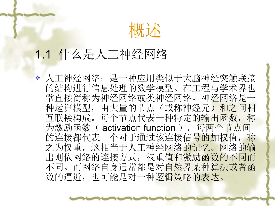 人工神经网络PPT_第2页