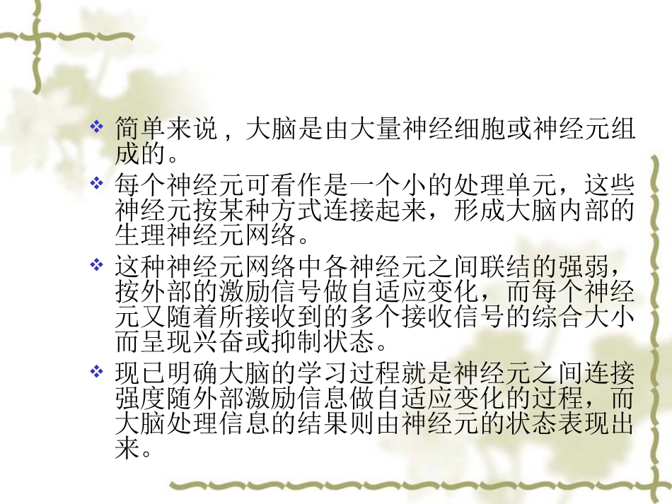 人工神经网络PPT_第3页