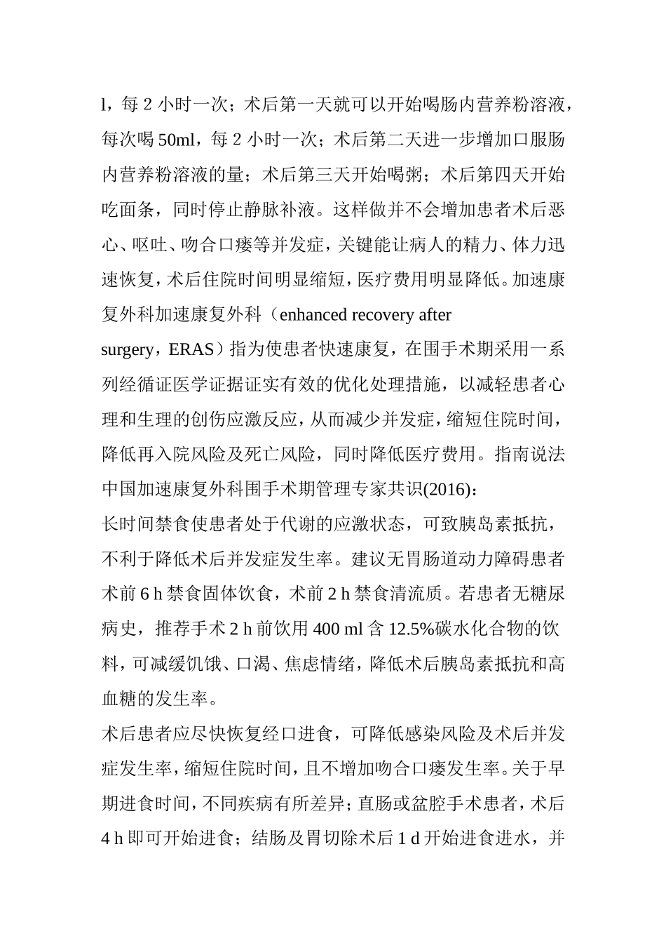 “术前须禁食、术后排气才能吃饭”-常识or过时？_第2页