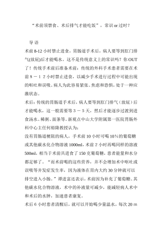 “术前须禁食、术后排气才能吃饭”-常识or过时？