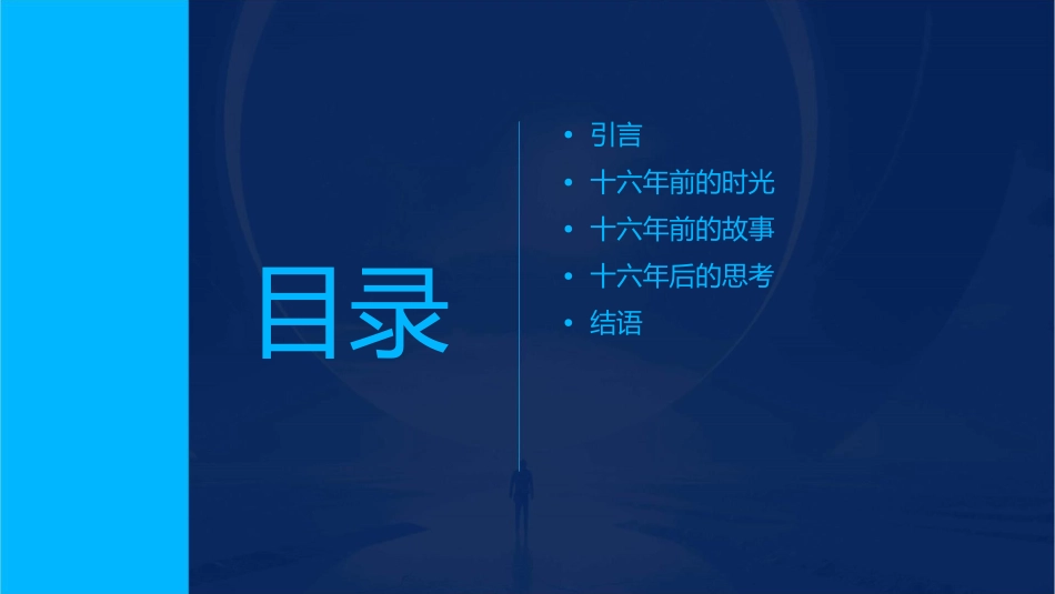 十六前的回忆已修改课件_第2页
