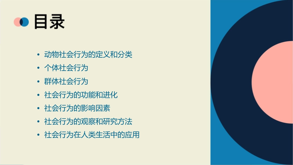 动物的社会行为通用课件_第2页