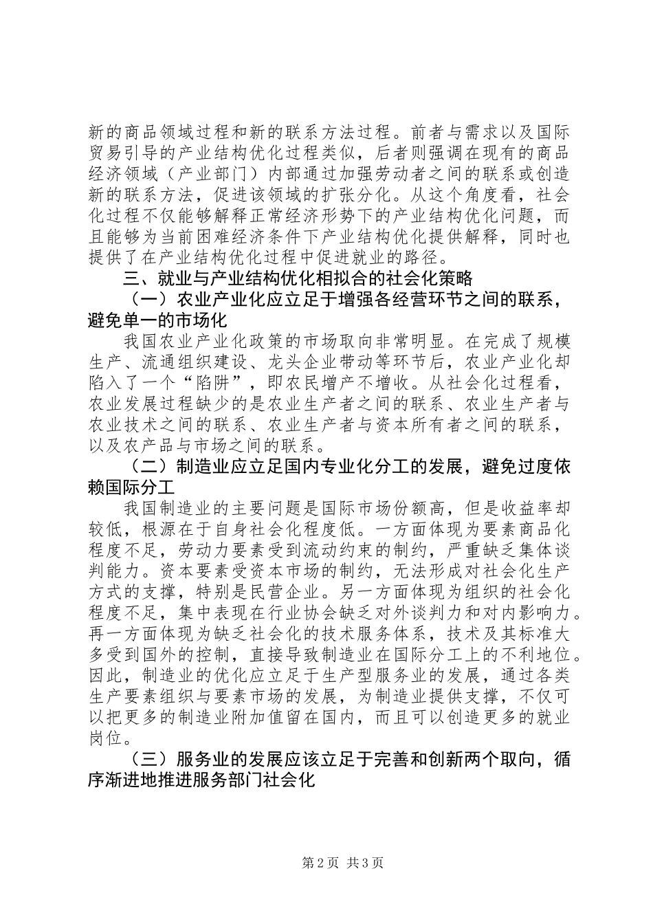 产业结构优化的社会化及就业拟合分析_第2页