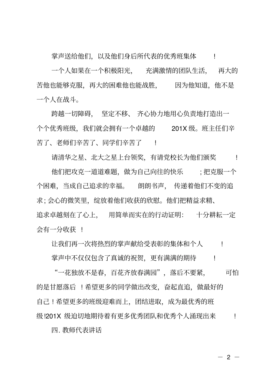 201X年期中表彰大会主持词_第2页