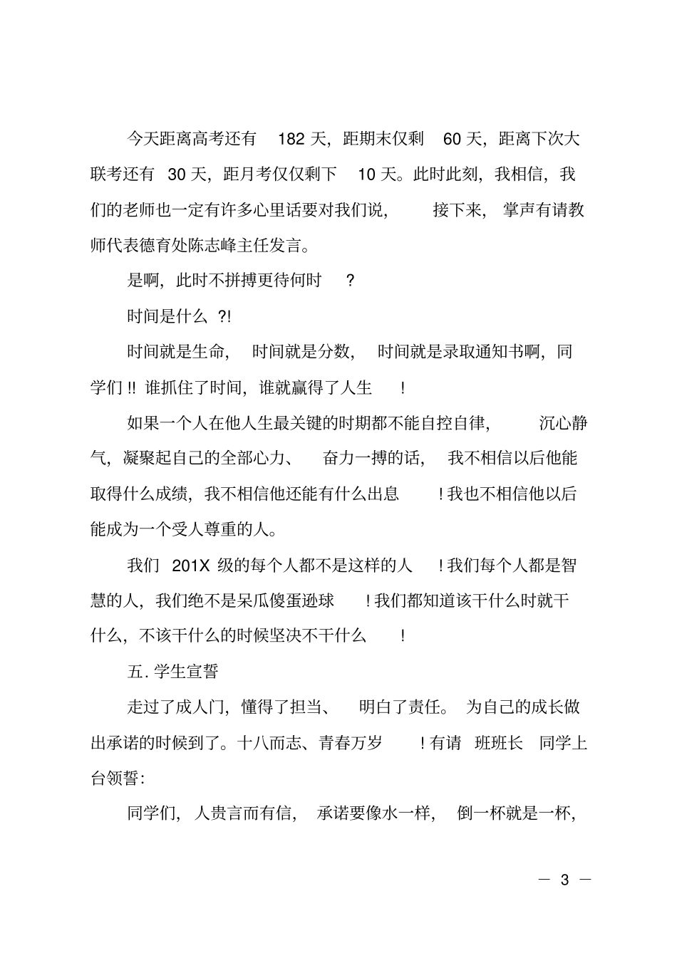 201X年期中表彰大会主持词_第3页