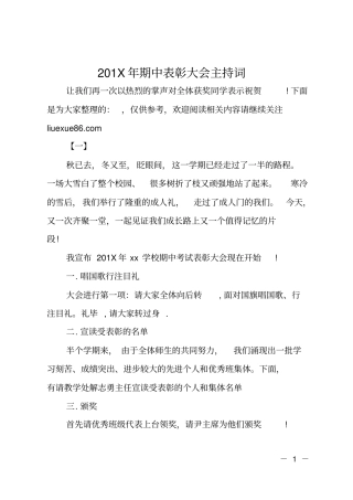 201X年期中表彰大会主持词