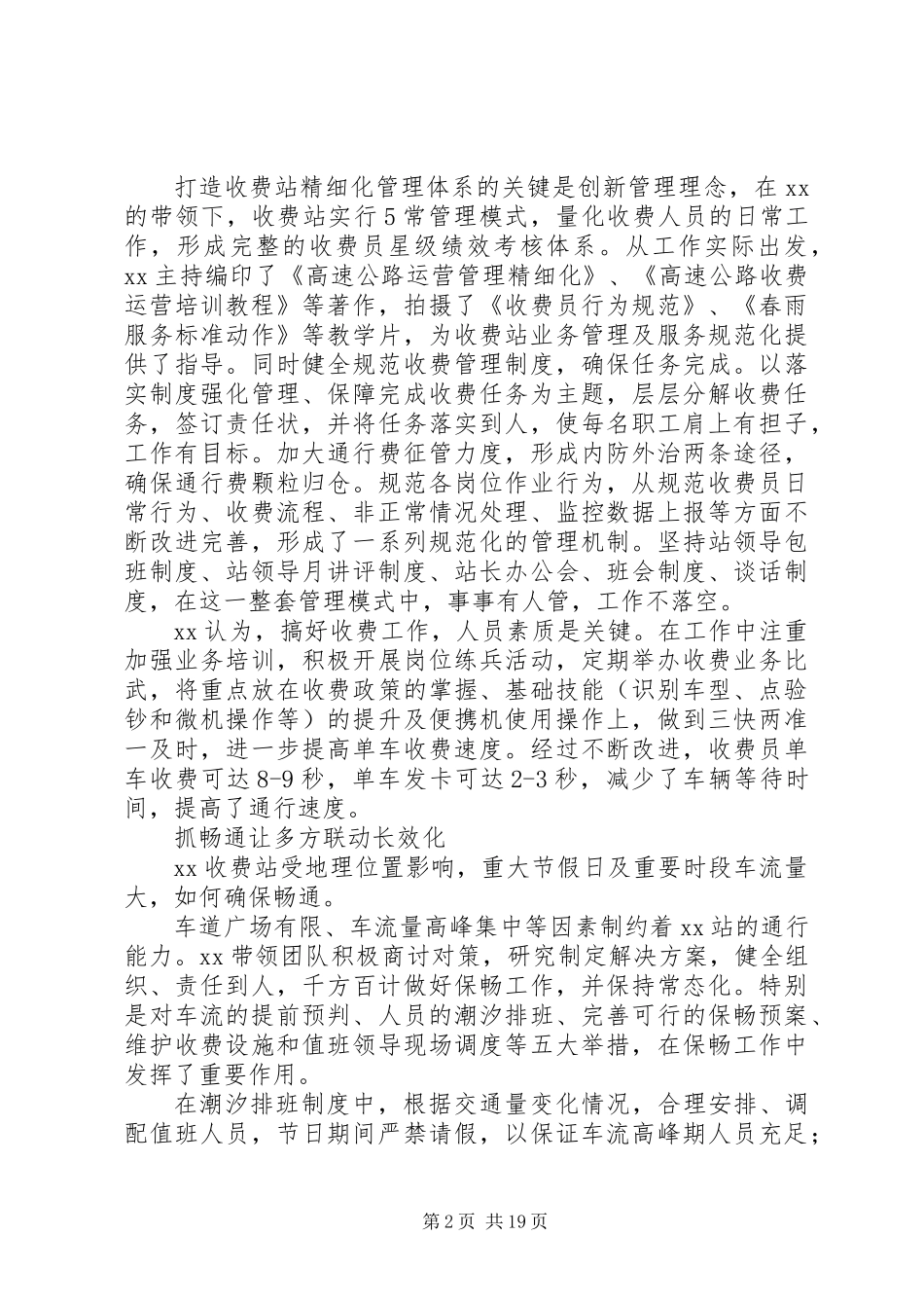 XX年优秀公路收费站站长先进事迹材料精选6篇_第2页