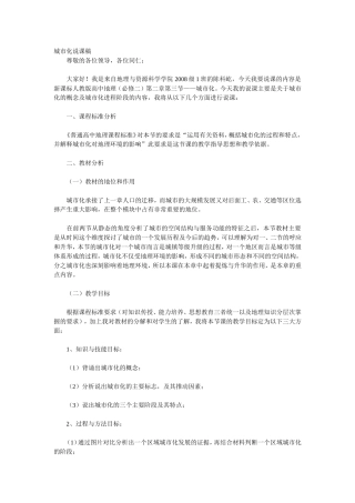 必修二新下的说课稿
