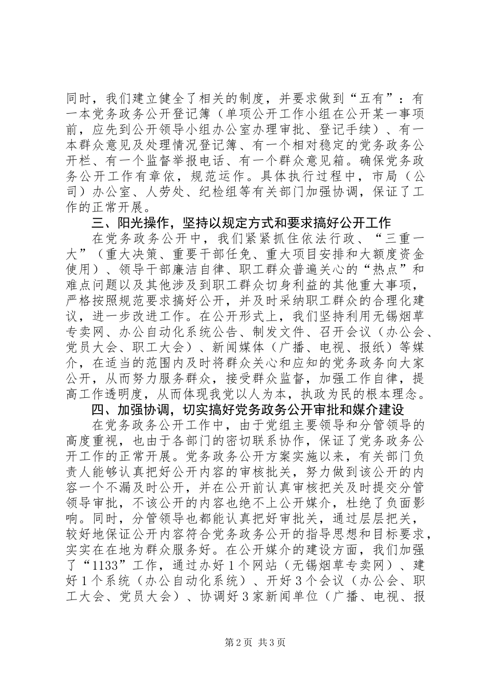 党务政务公开工作总结_第2页
