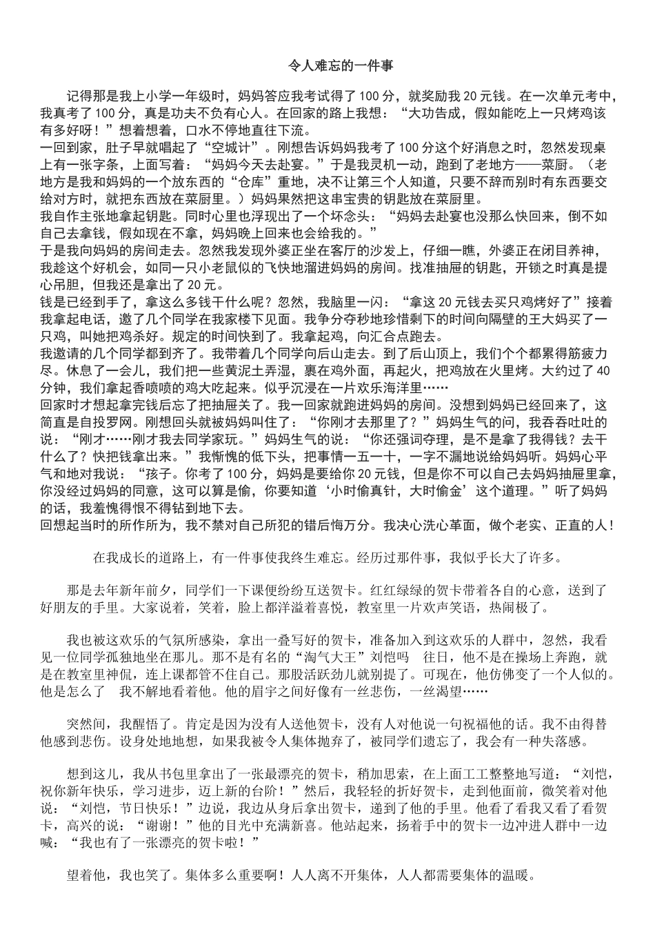 令人难忘的一件事_第1页