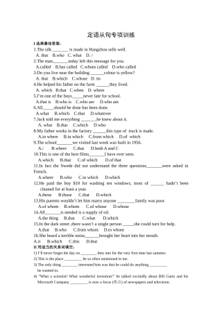 初中定语从句专项训练