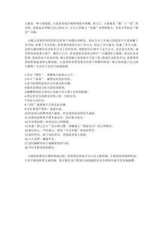 如何建立自己的“人脉”