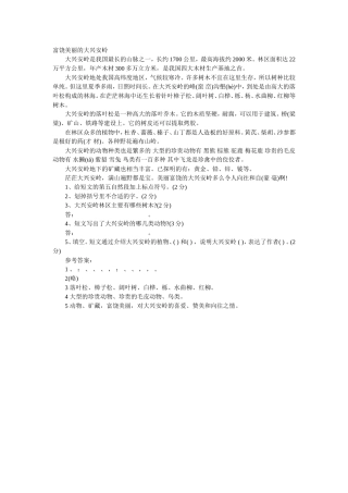 富饶美丽的大兴安岭