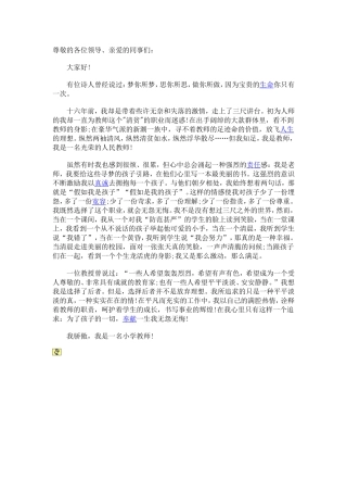 我骄傲，我是一名小学教师