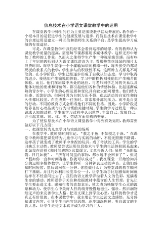 信息技术在小学语文课堂教学中的运用