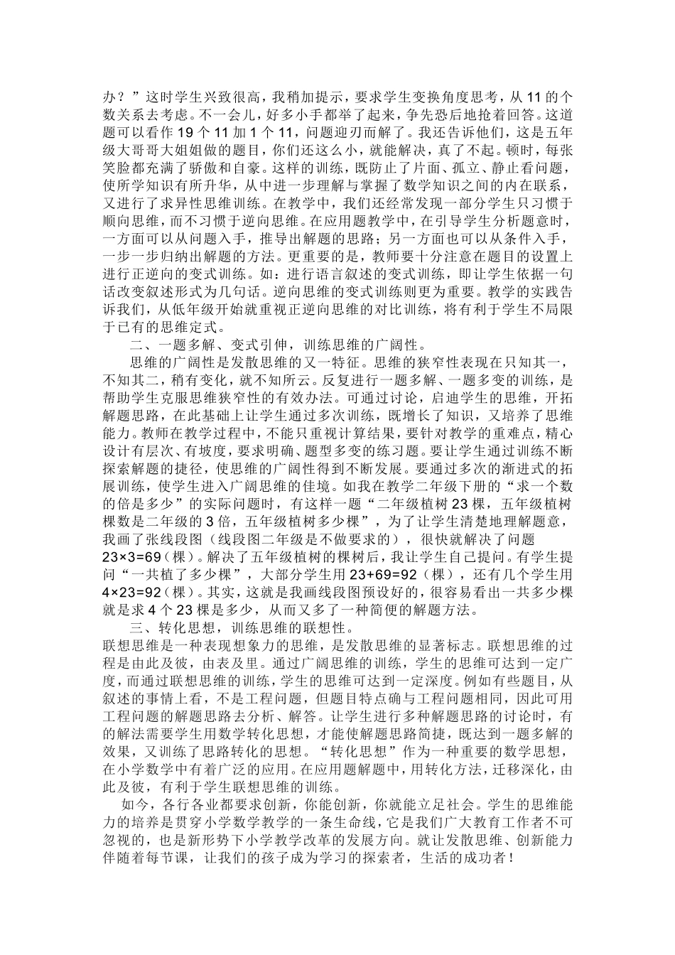 浅谈小学数学学习中发散思维的培养_第2页