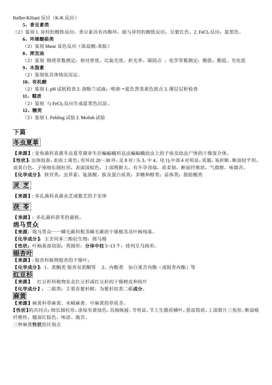 广药生药学重点_第2页